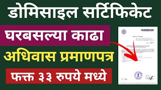 Domicile Certificate Online Maharashtra  How To Apply Domicile Certificate Online 2024 [upl. by Nareht167]