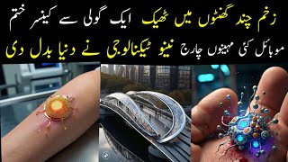 What is Nanotechnology in Urdu  Hindi [upl. by Nea921]