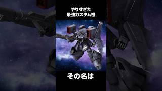 やりすぎた最強カスタム機【残念なガンダムUCENGAGE解説 】 [upl. by Julio892]