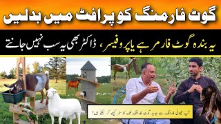 Modern Goat Farming in Pakistan  rykbeetalgoatfarm [upl. by Oralla]