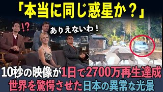 【海外の反応】「世界196ヶ国で日本だけよ」日本を象徴する光景が海外のSNSで2700万回再生された驚愕の理由とは？ [upl. by Mattie28]