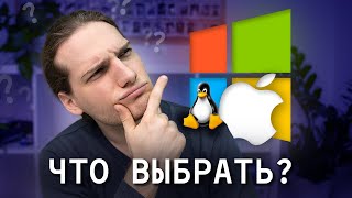 Какую операционную систему выбрать программисту Windows Mac OS или Linux [upl. by Hsirrehc]