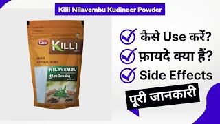 Killi Nilavembu Kudineer Powder Uses in Hindi  Side Effects  Review [upl. by Croix]