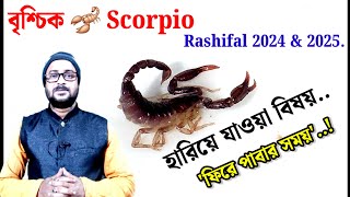 🦂 Scorpioবৃশ্চিক Rashifal 2024 amp 2025  বৃশ্চিকরাশি রাশিফল ২০২৪ এবং ২০২৫ [upl. by Ayatnahs]