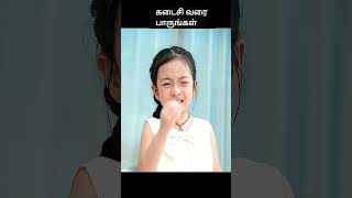 கடைசி வரை பாருங்கள்  movie explained in tamil  movie explained  movie  shorts [upl. by Gregoire]