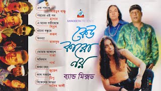 Keu Karo Noy  কেউ কারো নয়  Mixed Album  Audio Jukebox  Sangeeta [upl. by Guy]