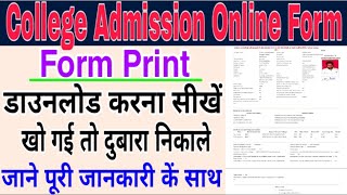 College admission Online form print kaise nikale l College Admission Form print download kese nikale [upl. by Idnaj]