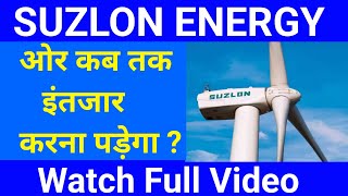 Suzlon energy latest news  Suzloan today news  Suzloan target  Suzlon trade  Energy segment [upl. by Anerul]