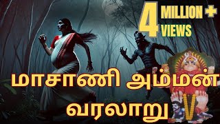 மாசாணி அம்மன் முழுக்கதை  Maasani Amman Varalaru  Masani Full History Real Story kuzhanthaivaram [upl. by Sirak]