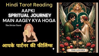 ❤️AAPKI SPRITUAL JOURNEY MAIN AAGEY KYA HOGA  HIS CURRENT FEELINGS  HINDI TAROT  TWINFLAME [upl. by Ysdnyl810]