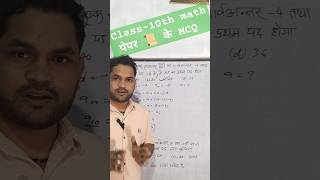 Class 10th math chapter wise MCQ mcq mathmcq class10maths ncert shorts ytshorts yputubeshort [upl. by Irdua]