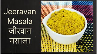 Jeeravan Masala Recipeजीरावन मसालाIndori Poha masalaHow to make Indori famous masala [upl. by Nalyad]