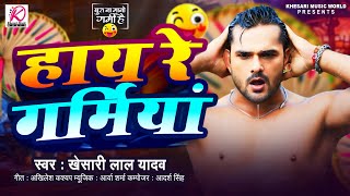 Khesari Lal Yadav  Kismat Ba Dele Daaga  Bhojpuri Songs 2018 [upl. by Batista285]