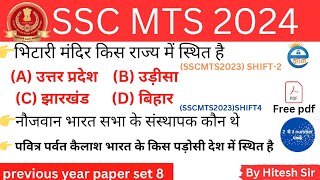 SSC MTSHavaldar 2024  SSC MTS Static GK Previous Year Question 8  By Hitesh Sir [upl. by Annasus]