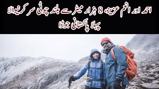 Ahmed and Anam Aziz the first Pakistani couple to climb a peak above 8000 meters [upl. by Iona]