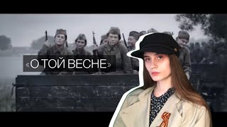 «О той весне»  И всё о той весне  в честь 9 мая  День Победы 9мая деньпобеды [upl. by Bleier]