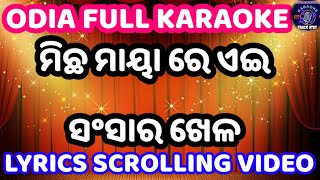 MICHA MAYA RE EI SANSARA KHELA ODIA BHAJANA FULL KARAOKE WITH LYRICS SCROLLING VIDEO  CLER MUSIC [upl. by Benedikt]