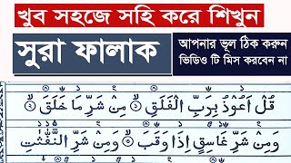 সূরা ফালাক  শব্দে শব্দে মুখস্থ করুন খুব সহজে  Surah Falaq Bangla  Hujur Tv24 Sura Al Falak [upl. by Emina]