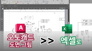 오토캐드 실무자 팁  오토캐드 도면 그림 엑셀 워드 한글로  AutoCAD 이렇게 쓰세요 [upl. by Aihsemaj31]