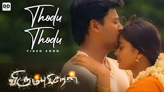 Thodu Thodu  Official Video  Prashanth  Sneha  Deva  Virumbugiren Movie Songs [upl. by Jegar]