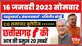 Chhattisgarh Samachar  CG News Today Chhattisgarh News CG News CG Latest News Today IBC 24 CG [upl. by Inirt]