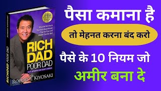 Rich Dad Poor Dad Book Summary  10 Rules of money 💰💰💰💰 [upl. by Sitnik493]