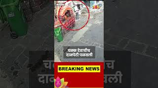 Nashik Temple Theft News  मारुती मंदिरातील दानपेटी भर दुपारी चोरी Marathi News [upl. by Dolph479]