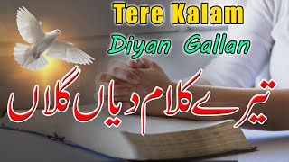 Tere Kalam Diyan Gallan   ROMIKA MASIH  WORSHIP SONG  New Punjabi Masih geet gaosana1008 [upl. by Carita423]