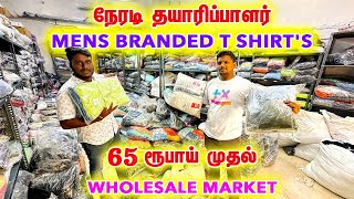 நேரடி தயாரிப்பாளர் TIRUPUR TSHIRT WHOLESALE MARKET CHEAPANDBEST MAXIMUSGARMENTS [upl. by Emmit]