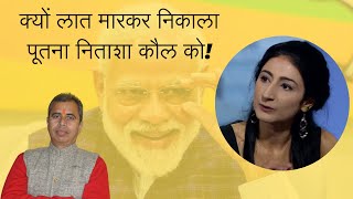 Modi kicks out Islam apologist POOTNA Nitasha Kaul  Kashmir  Neeraj Atri [upl. by Aivila]