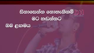 mathakayan obe karaoke මතකයන් ඔබේ Chamara Weerasingha  Sanidapa Live [upl. by Jarrad868]