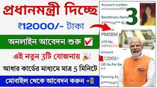 PM Govt ₹12000 Scheme Online Apply  PM Government 3 Scheme for Women  Pradhan mantri Govt Scheme [upl. by Adrian]