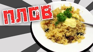 PLOV student edition  Cooking with Boris [upl. by Ecnedurp]