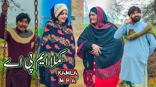 KAMLA MPA NEW FUNNY VIDEO 2024 BY TALLU MAHNOOR SIAL DR WAJID SIMRAN amp KUKU [upl. by Embry]