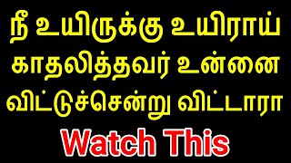 நீ உயிருக்கு உயிராய் காதலித்தவர் உன்னை விட்டுச்சென்று விட்டாரா  Moyoko Vlogs  Mani [upl. by Hylton]