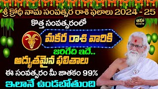 Makara rasi  మకర రాశి  Ugadi Rasi Phalalu 20242025  ఉగాది 2024  Ugadi Panchangam  Ramasharma [upl. by Dlared]