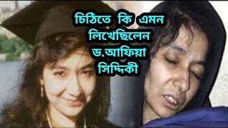 মার্কিন জেল থেকে ইমরান খানের কাছে ড আফিয়া সিদ্দিকীর চিঠি। পর্ব  ২ [upl. by Lightfoot]