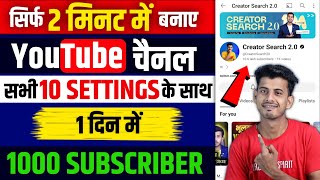 how to create a youtube channel  Youtube channel kaise banaye  youtube channel kaise banaen 2024 [upl. by Lalita]