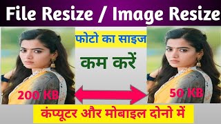 How To Resize Photos And File फोटो का चेंज करें मात्र दो मिनट में कंप्यूटर और मोबाइल से। [upl. by Oznofla28]