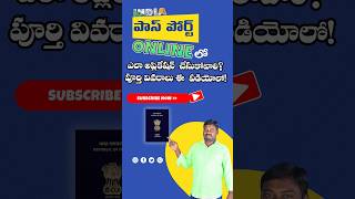 Online Apply For Passport In Telugu onlinetricks mobiletricks desktopsetup passport pancard [upl. by Ahsyekal57]