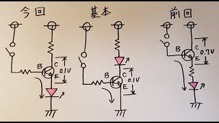 【電子工作 回路編38】トランジスタのコレクタに抵抗、エミッタにLEDを挿入したLEDの点灯回路 [upl. by Lewiss]