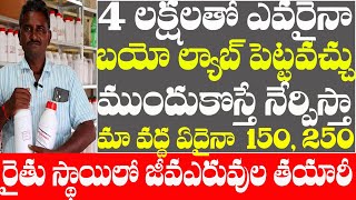 Bio fertilizers at low cost 95539 51110 తక్కువ ధరలో జీవన ఎరువులు తయారు చేస్తున్న బ్రహ్మయ్య [upl. by Maurizio]