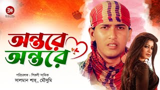 Ontore Ontore  অন্তরে অন্তরে  Bangla Full Movie  Salman Shah Moushumi  Full HD [upl. by Myer]