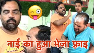 Naai ka huaa bheja farai 😜indian viral funny comedy youtube saudiarabia [upl. by Bettzel22]