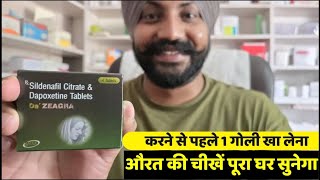 Da Zeagra Tablet Uses in Hindi  Da Zeagra Tablet Ke Fayde [upl. by Durkin]