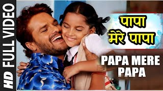 Video  papa Mere Papa  पापा मेरे पापा  khesari Lal Yadav Pakhi hekade  Bhojpuri Devotional Song [upl. by Wootten]