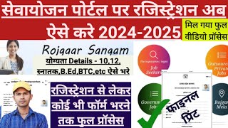 Sewayojan me registration kaise kare ।Sewayojan Portel 2024। UP Sewayojan me registration kaise kare [upl. by Ardene]