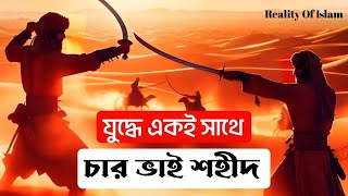 তিনিই তো ছিলেন প্রকৃত মা ।হযরত খানসা রাঃ। Reality Of Islam। সাহাবিদের জীবনী। [upl. by Pauly938]