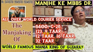 Manjhe Ke MBBS Dr  Manja king of Gujarat  parimal Bhai  All over India courier service [upl. by Reiniar]