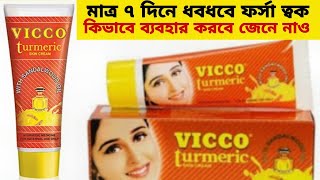 Vicco Turmeric cream [upl. by Luing63]